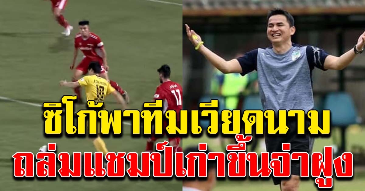 ซิโก้ คุมทีมเวียดนาม