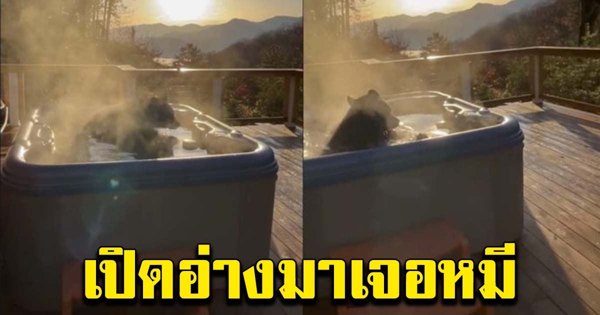 หนุ่มเปิดประตูมาดูอ่างน้ำ