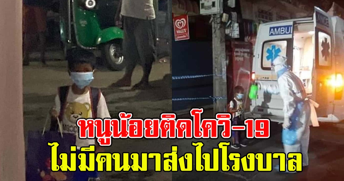 หนูน้อยไปโรงบาลคนเดียว