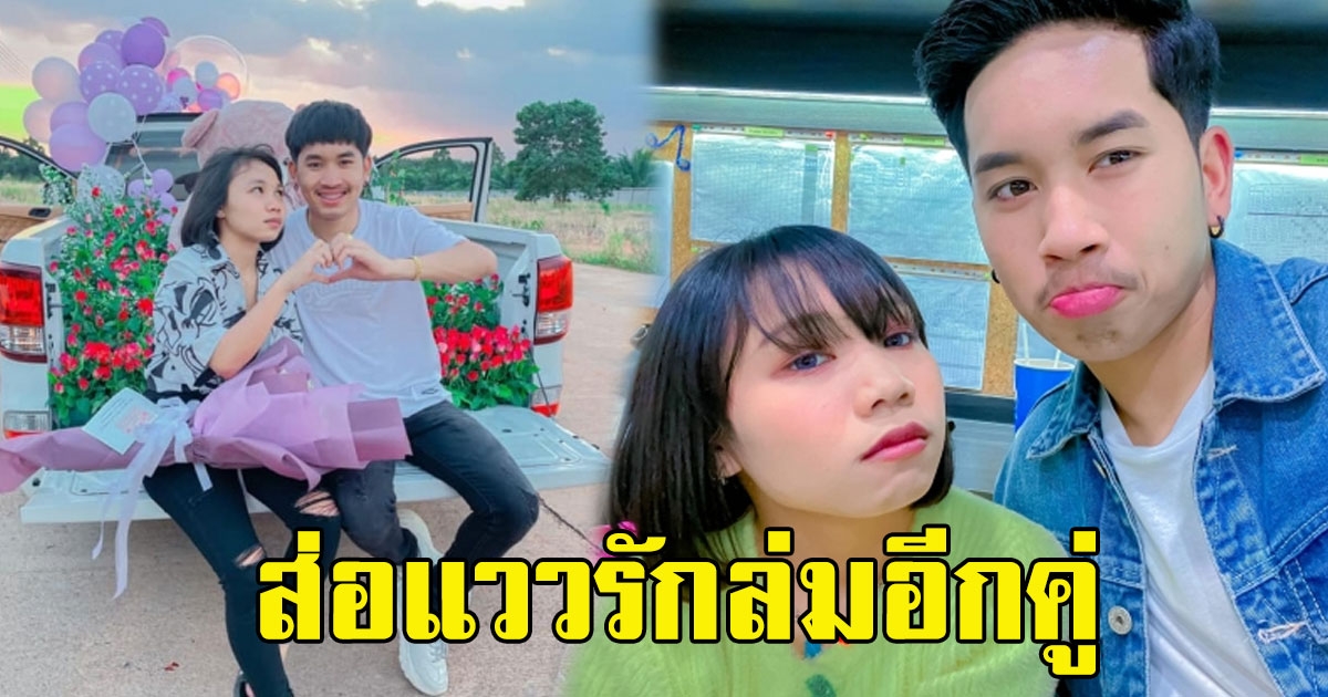 ลิลลี่ โพสต์ข้อความ ส่อแววรักล่มอีกคู่