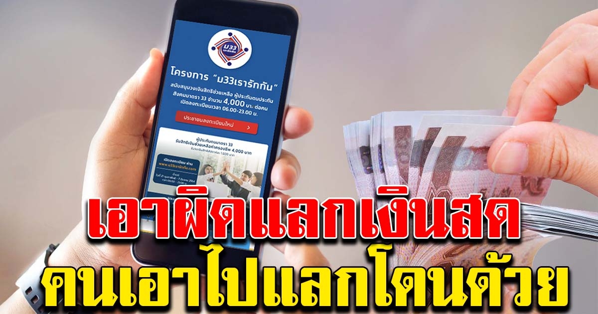 สั่งเอาผิด เว็บไซต์ รับแลก ม33เรารักกัน
