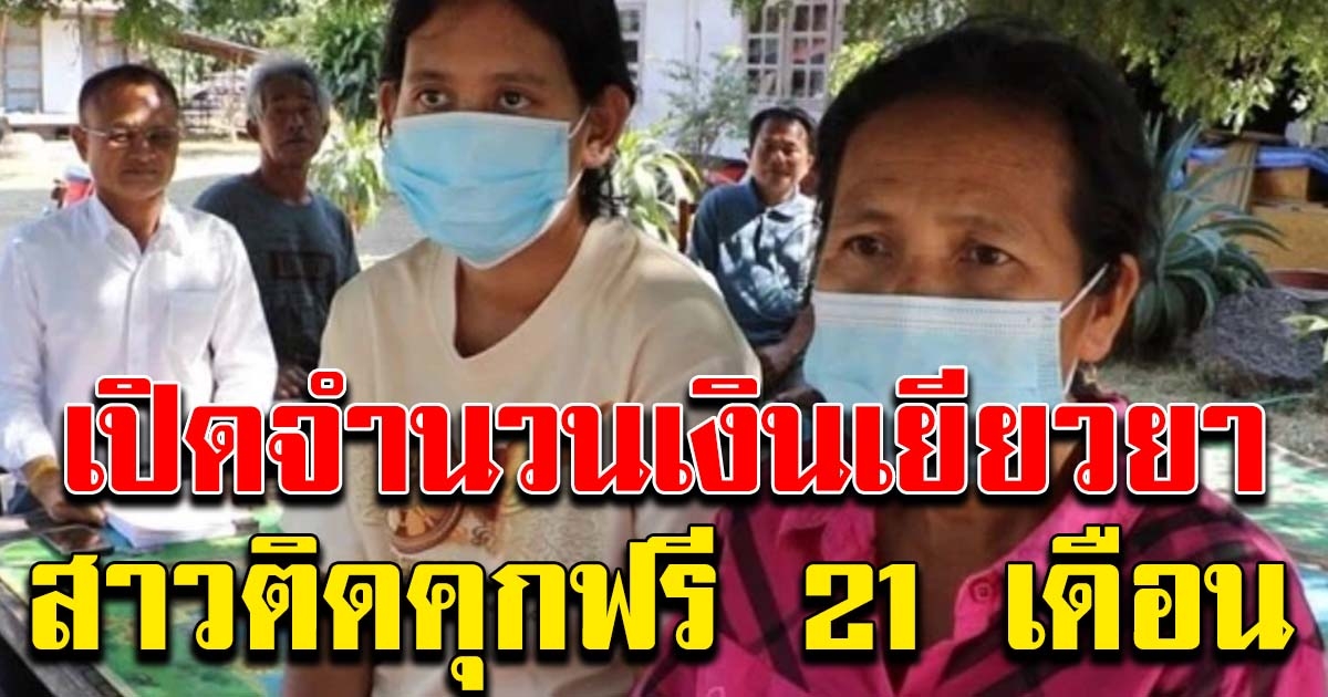 เร่งจ่ายเยียวยา สาวสุรินทร์