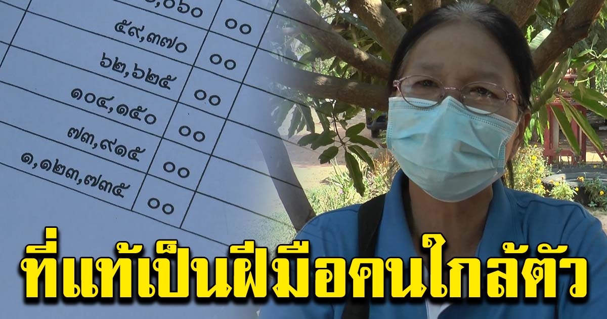 ยายถูกแอบอ้างชื่อ เป็นเจ้าของบริษัทเงินล้าน