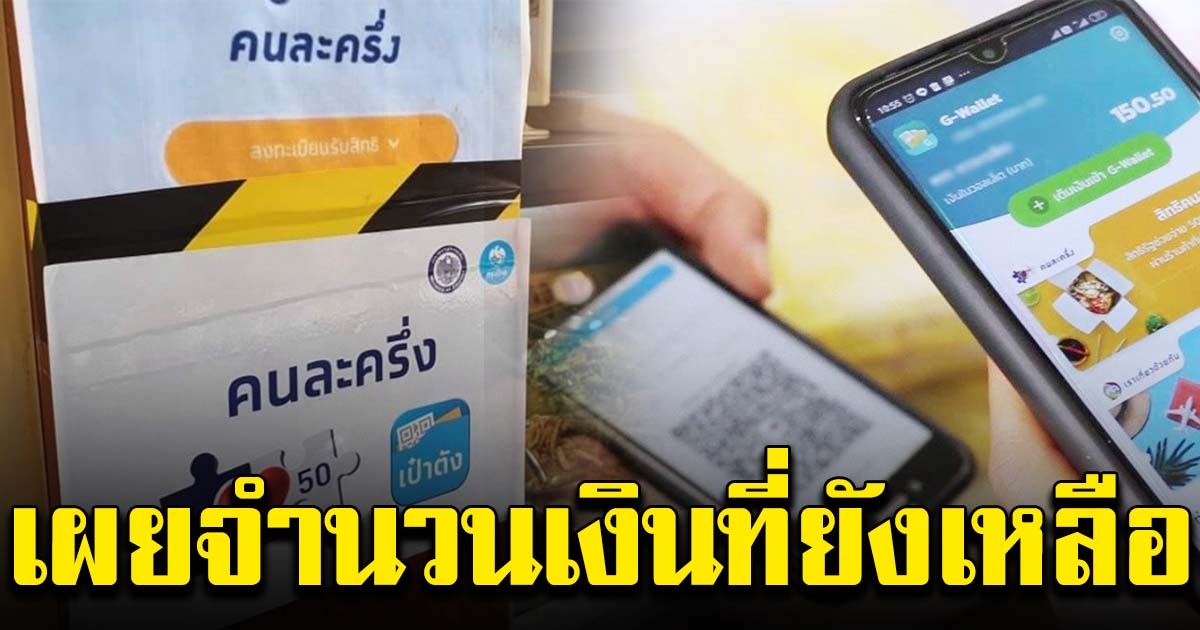 คนละครึ่ง หมดเขต 31 มี.ค.