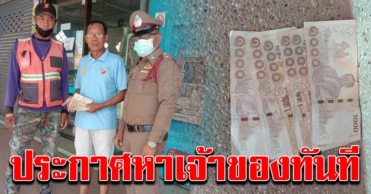 คุณลุงเก็บเงินได้
