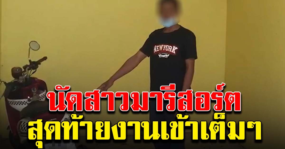 หนุ่มนัดสาวจากแอปฯ