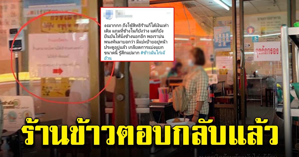 ร้านข้าวตอบกลับแล้ว