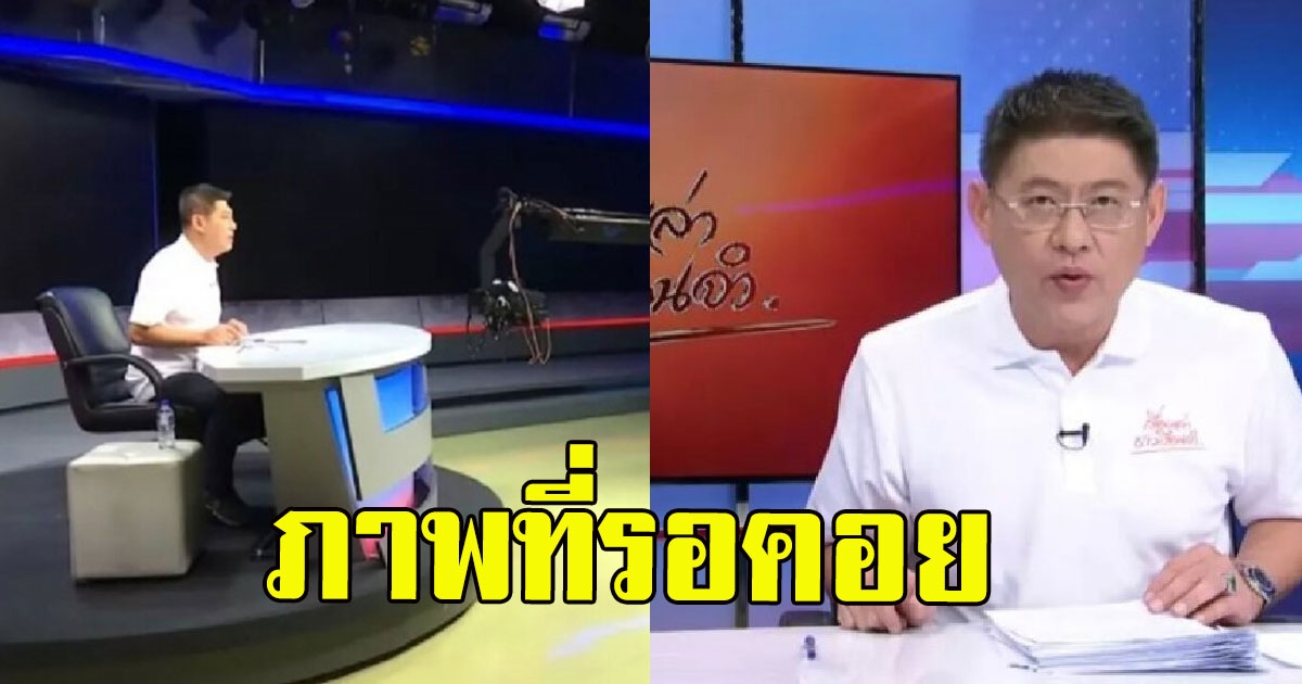 ภาพที่รอคอย สรยุทธ จัดรายการครั้งแรก อ่านข่าวที่สตูดิโอช่อง3