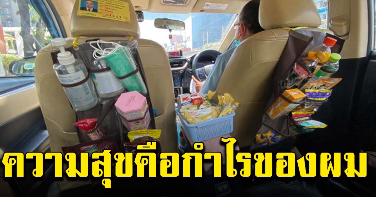 แท็กซี่สายเปย์