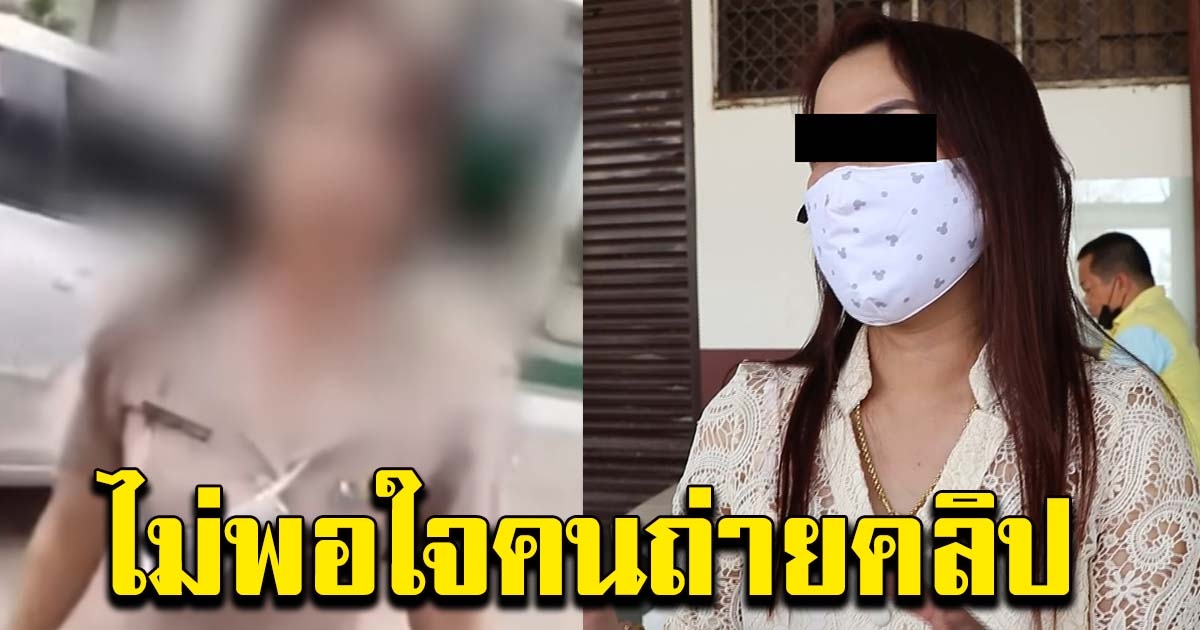สาวข้าราชการ แจ้งความ