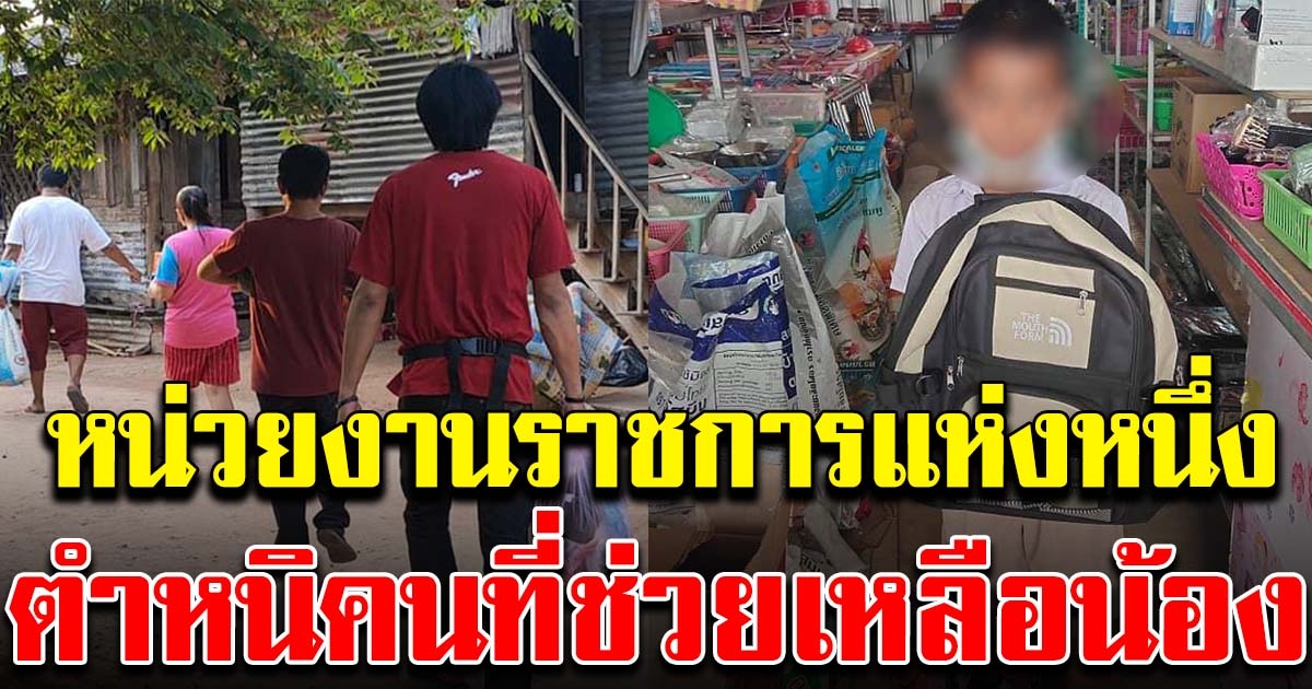 เพจดังเผย หน่วยงานราชการแห่งหนึ่ง