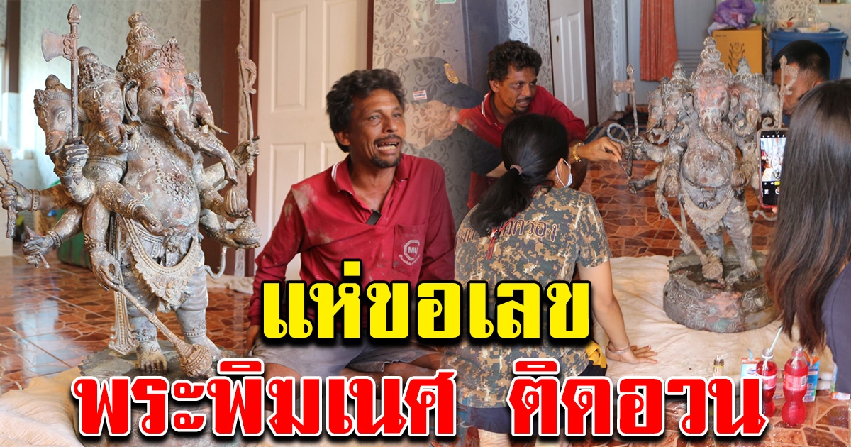 พระพิฆเนศ ติดอวนขึ้นมาจากทะเล