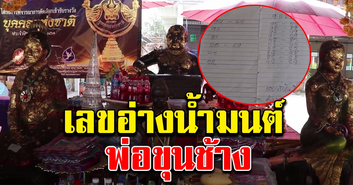 อ่างน้ำมนต์ พ่อขุนช้าง