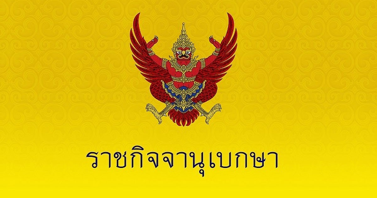 โปรดเกล้าฯ พระราชทานสัญญาบัตรตั้งสมณศักดิ์ พระราชภาวนาวิกรม เป็นพระเทพวชิรญาณ