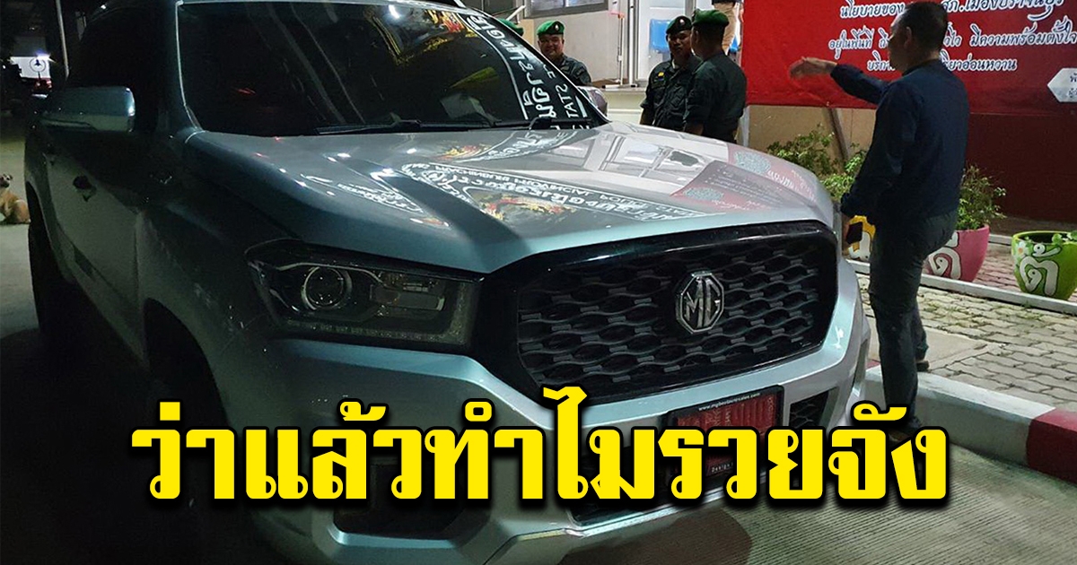 หนุ่มซื้อรถป้ายแดง ให้พ่อแม่