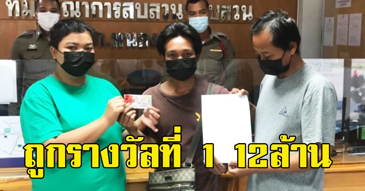 ดีใจด้วยนะคะ ถูกรางวัลที่ 1 12ล้าน