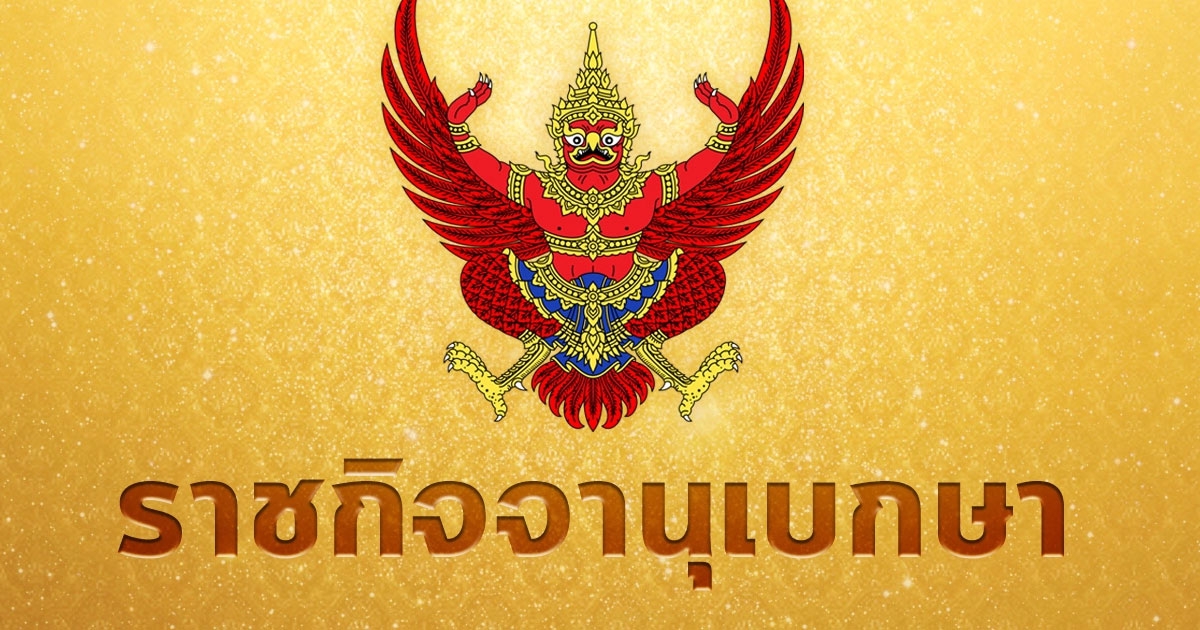 โปรดเกล้าฯ พระราชทานเครื่องราชฯ ฝ่ายหน้า ฝ่ายใน บิ๊กแดง และอีก 46 ราย