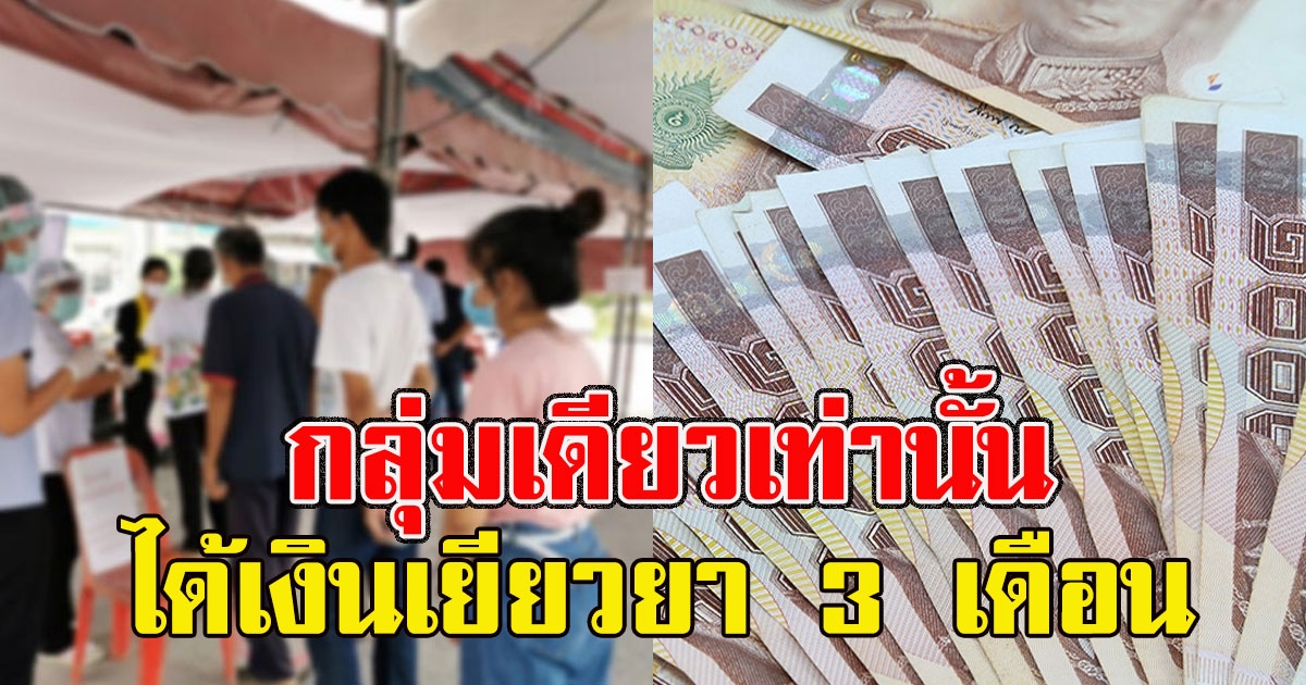 เฮอีกแล้วอาชีพเดียวเท่านั้น ได้รับเงิน3เดือน