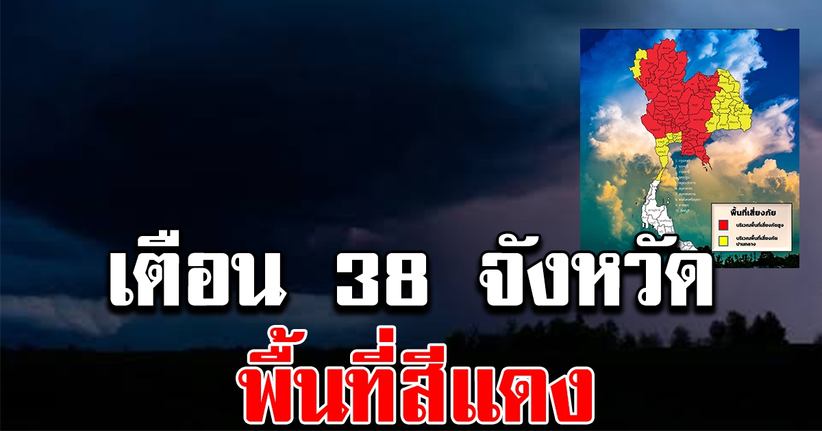 กรมอุตุฯ เตือนพื้นที่ฝนฟ้าคะนอง