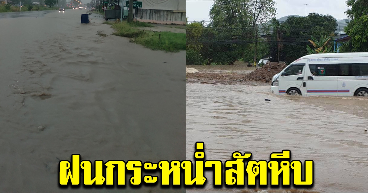 พายุฤดูร้อน ทำฝนกระหน่ำ