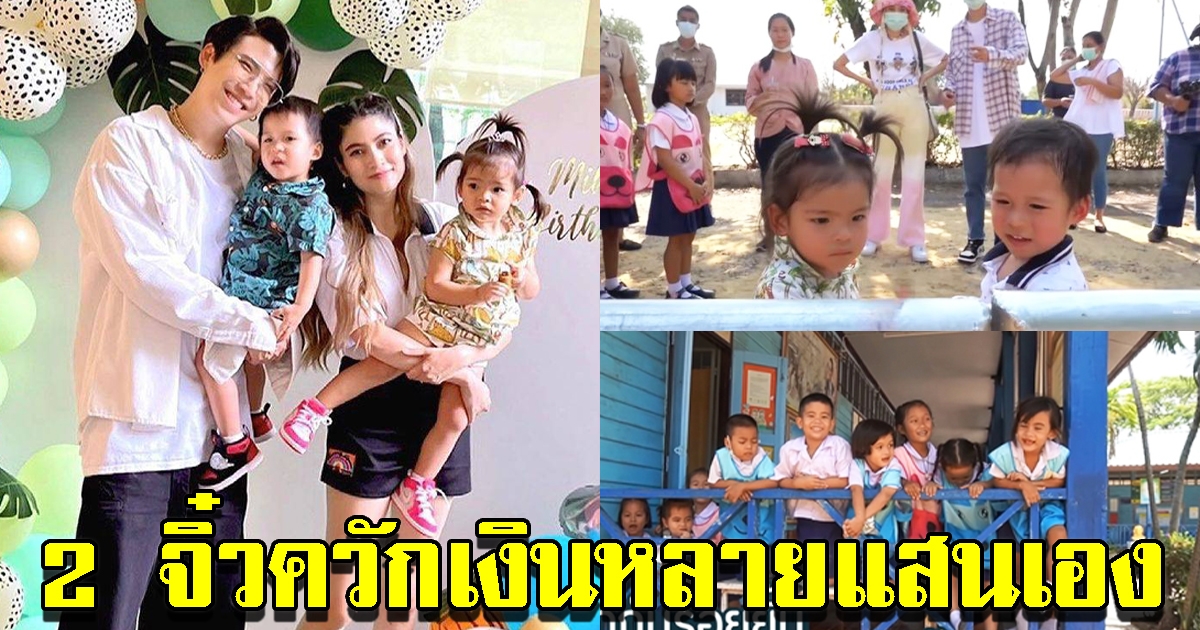 มีก้า มีญ่า ทำบุญวันเกิดตัวเอง